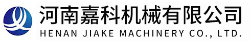 河南嘉科機械設備有限公司